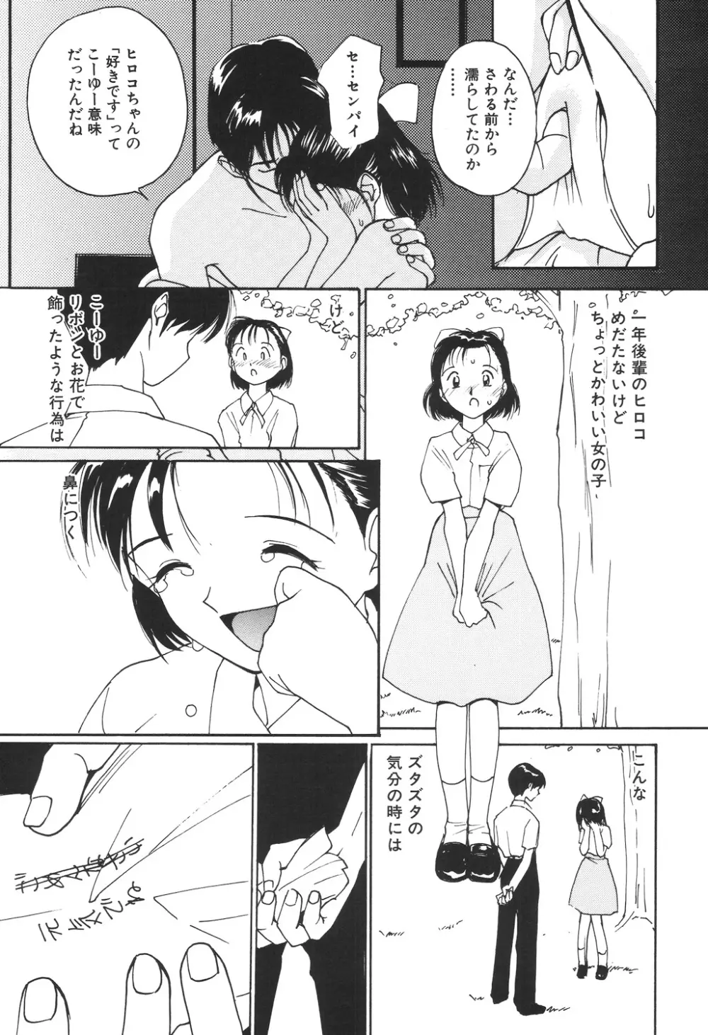 月とさくらんぼ Page.163
