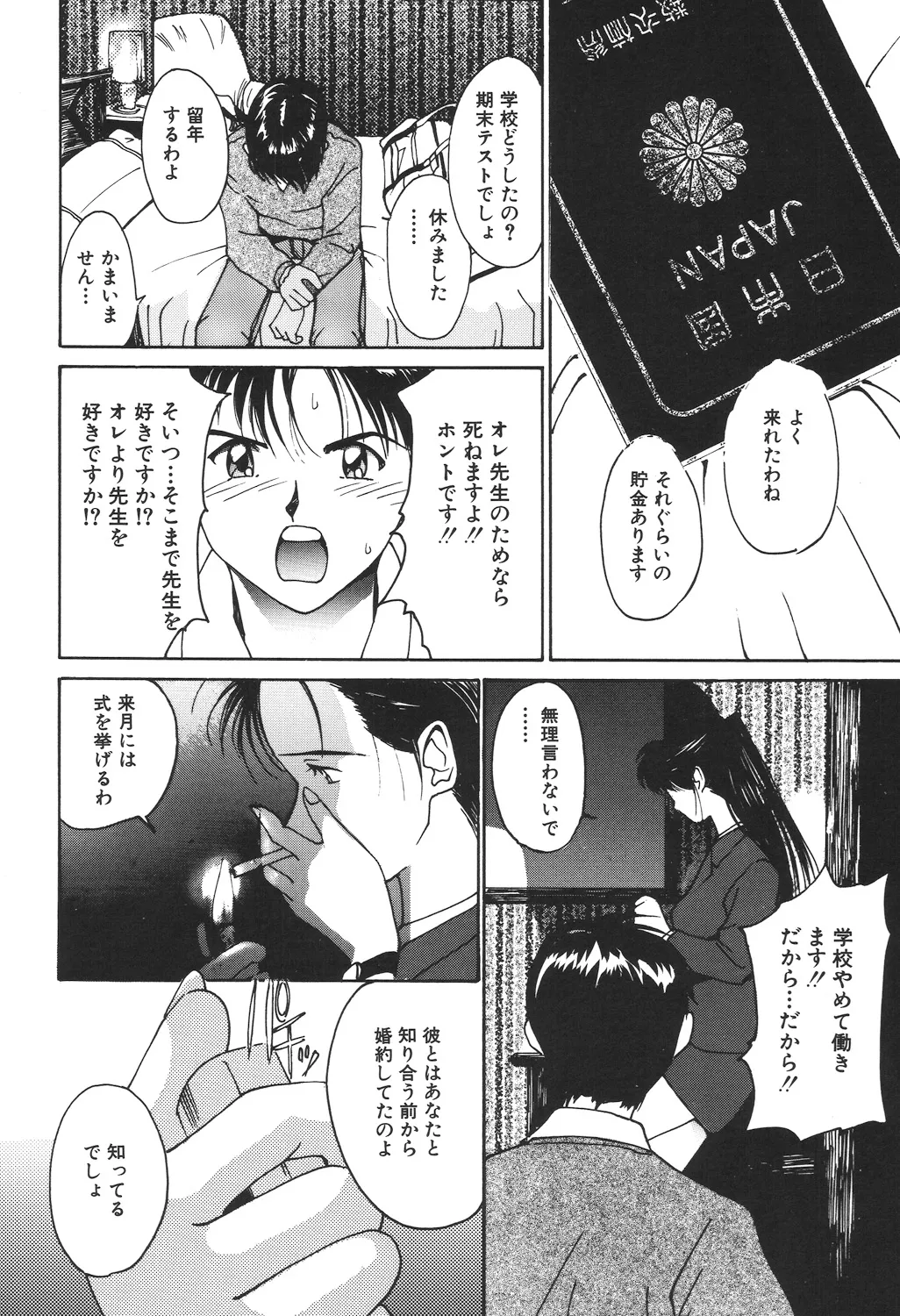 月とさくらんぼ Page.164