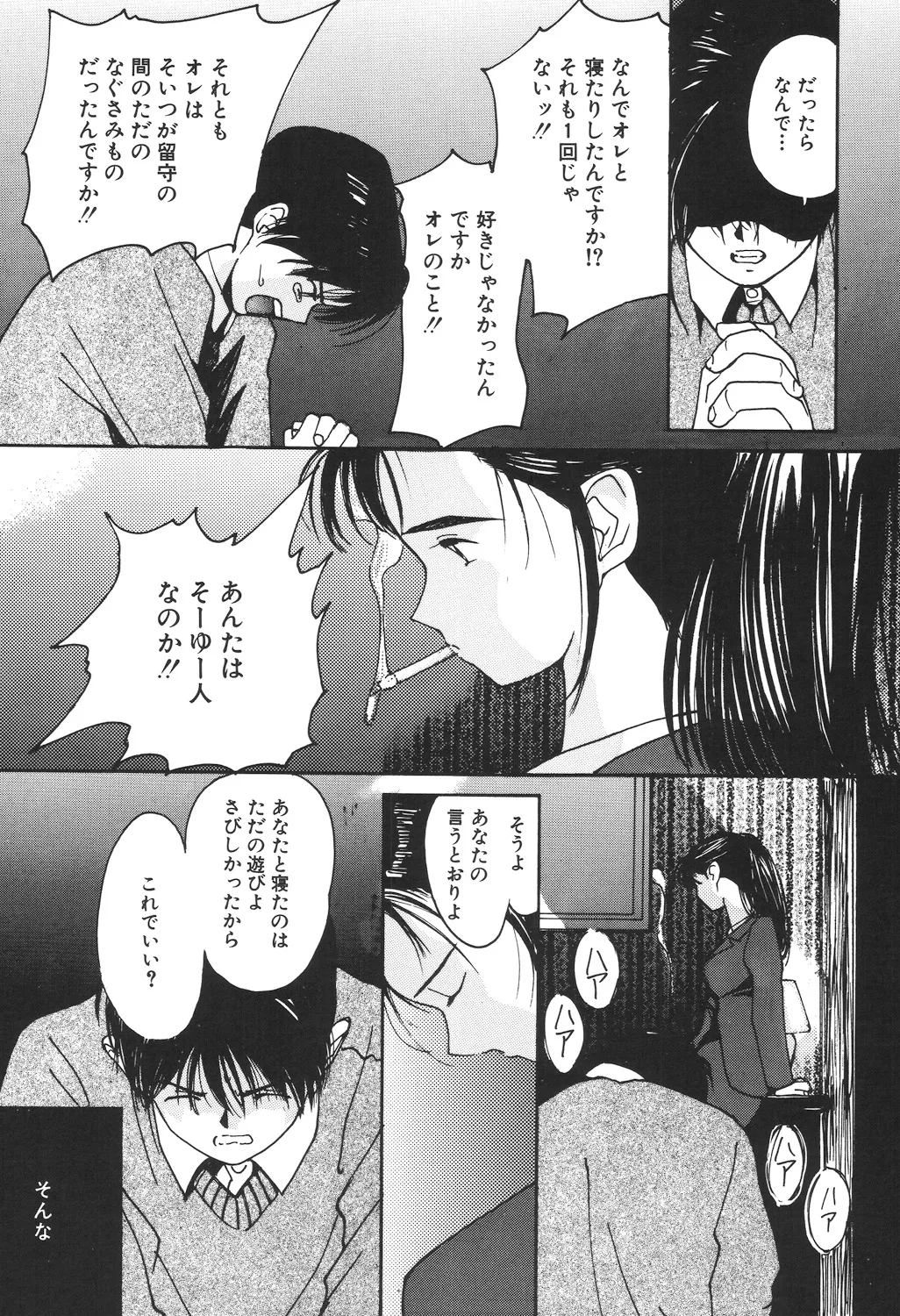 月とさくらんぼ Page.165