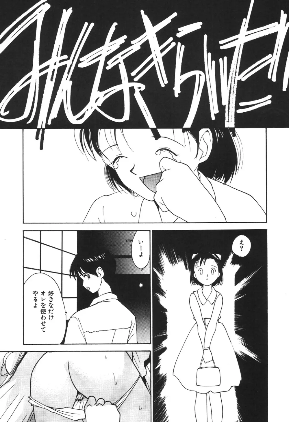 月とさくらんぼ Page.167
