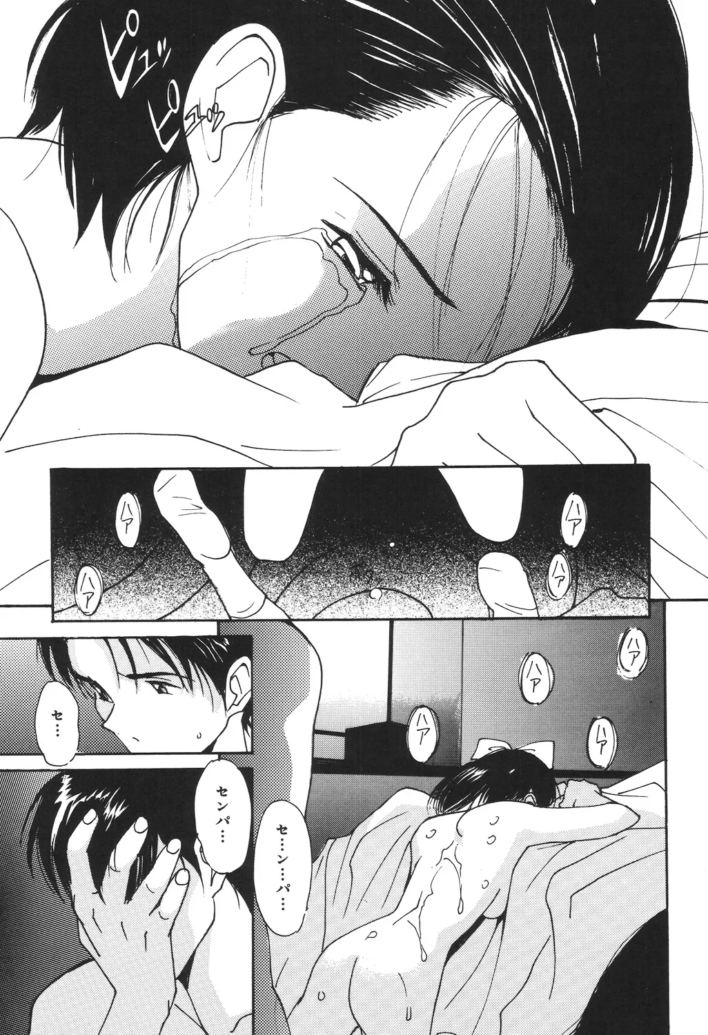 月とさくらんぼ Page.169