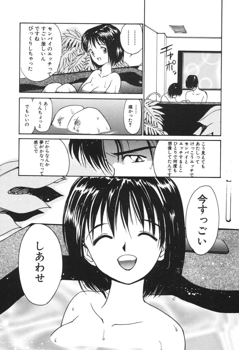 月とさくらんぼ Page.170