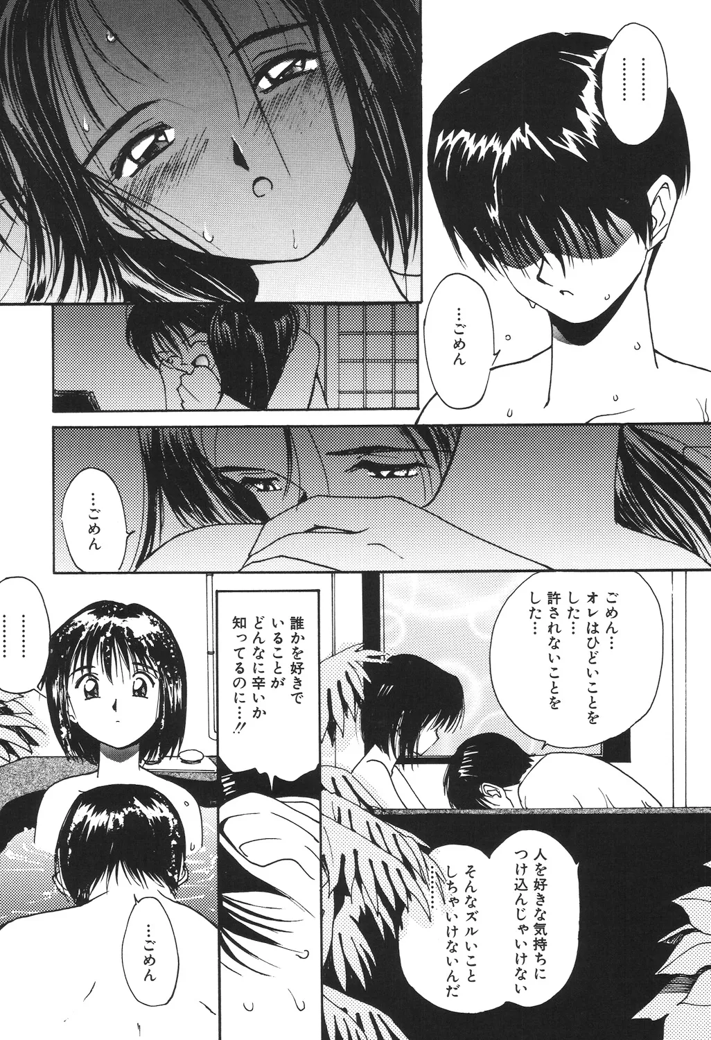 月とさくらんぼ Page.171