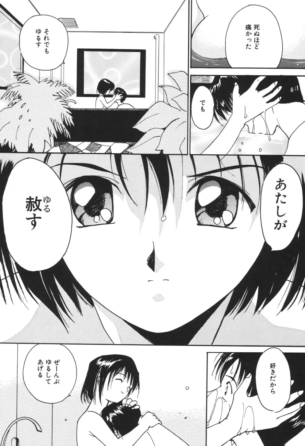 月とさくらんぼ Page.172