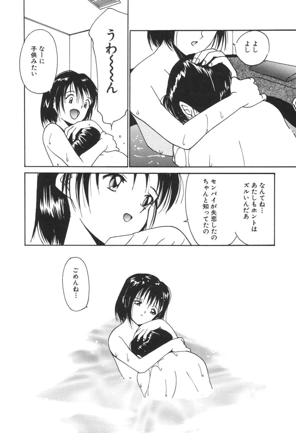 月とさくらんぼ Page.173