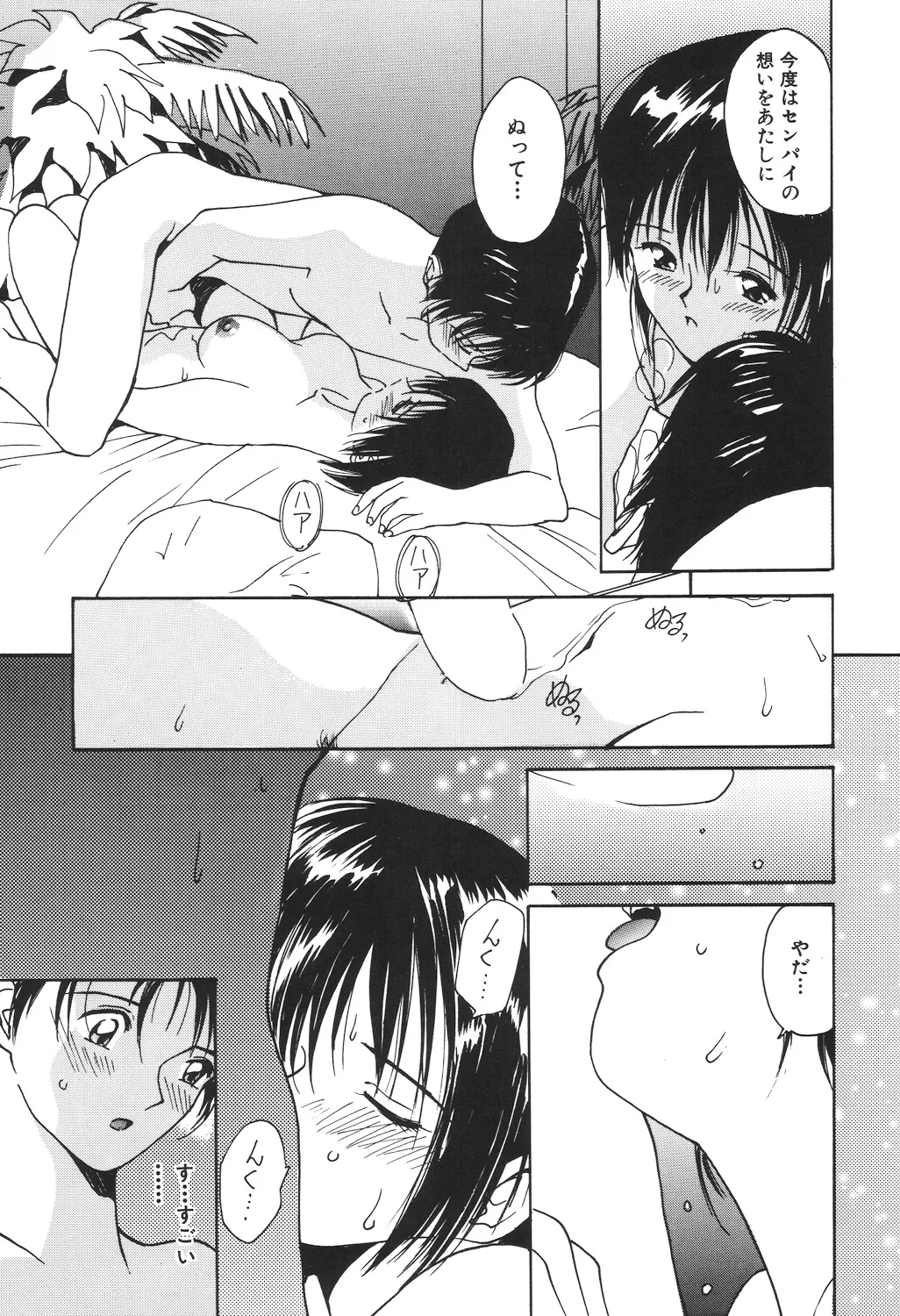 月とさくらんぼ Page.177