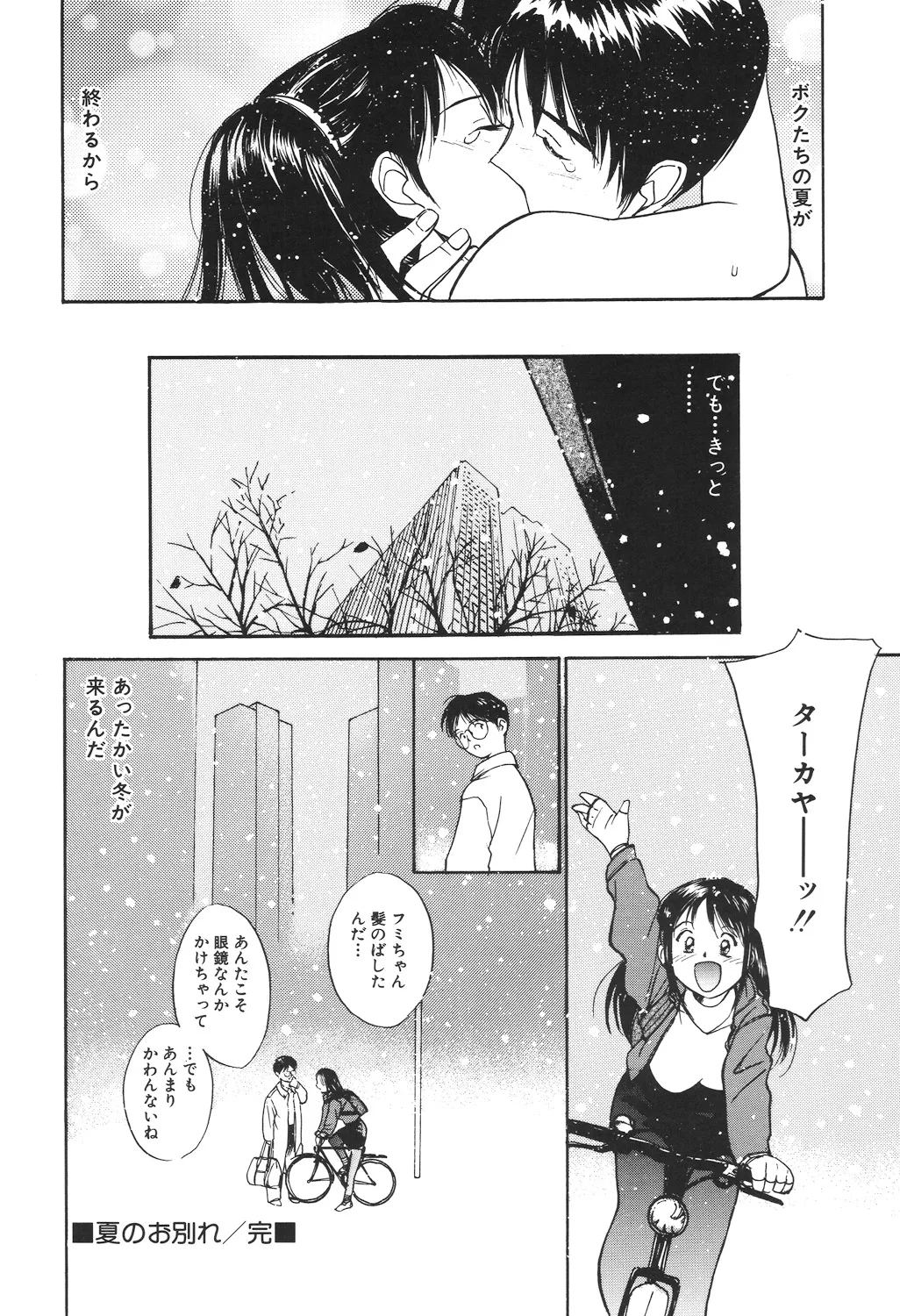 月とさくらんぼ Page.20