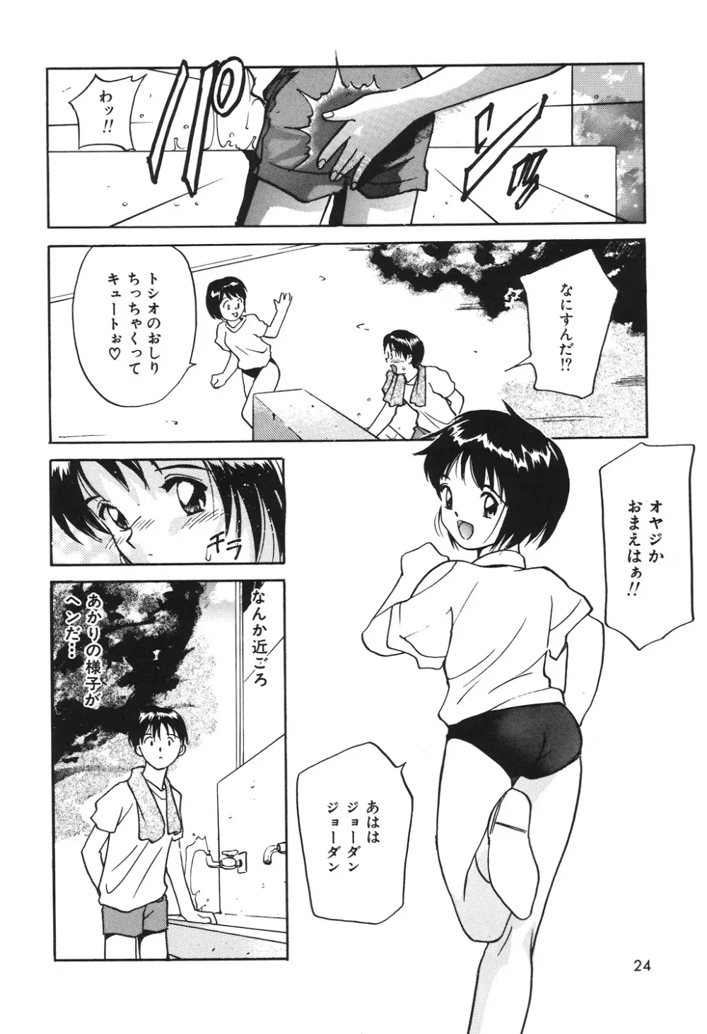 月とさくらんぼ Page.22