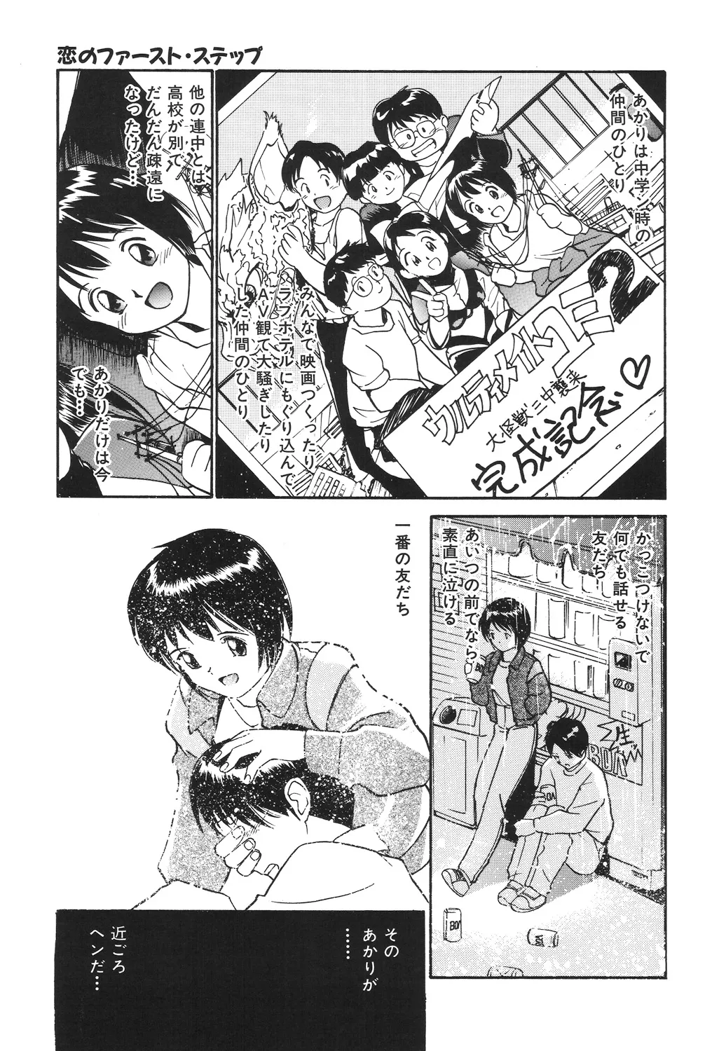 月とさくらんぼ Page.23