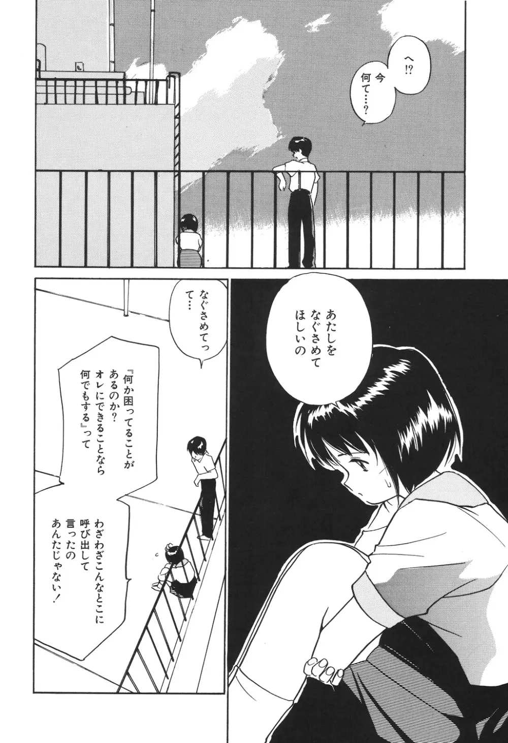月とさくらんぼ Page.24