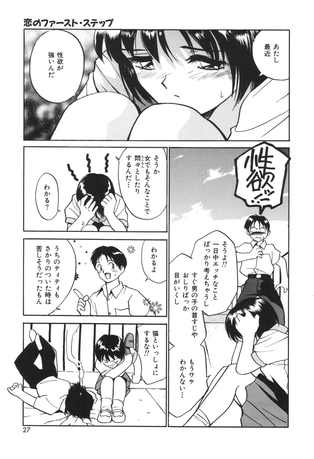月とさくらんぼ Page.25