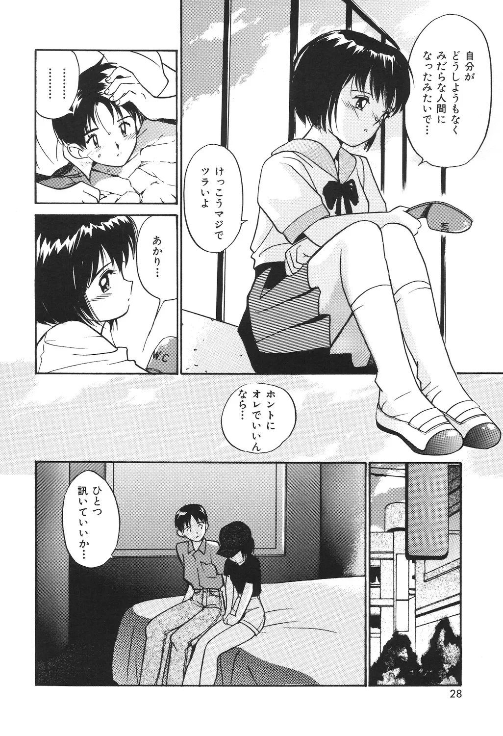 月とさくらんぼ Page.26