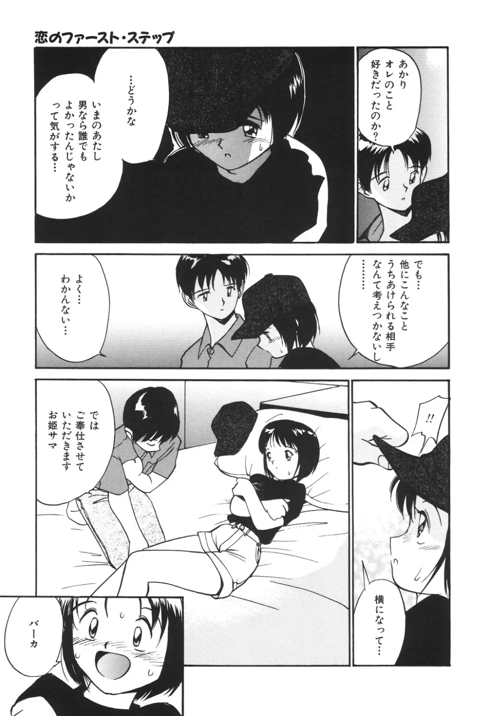 月とさくらんぼ Page.27