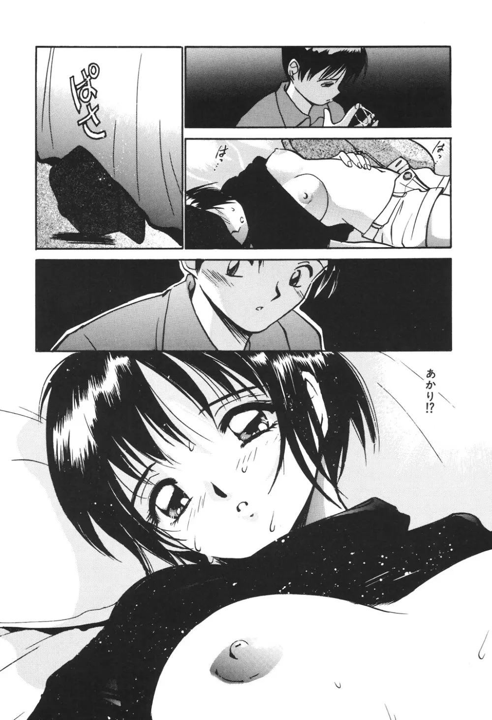 月とさくらんぼ Page.34