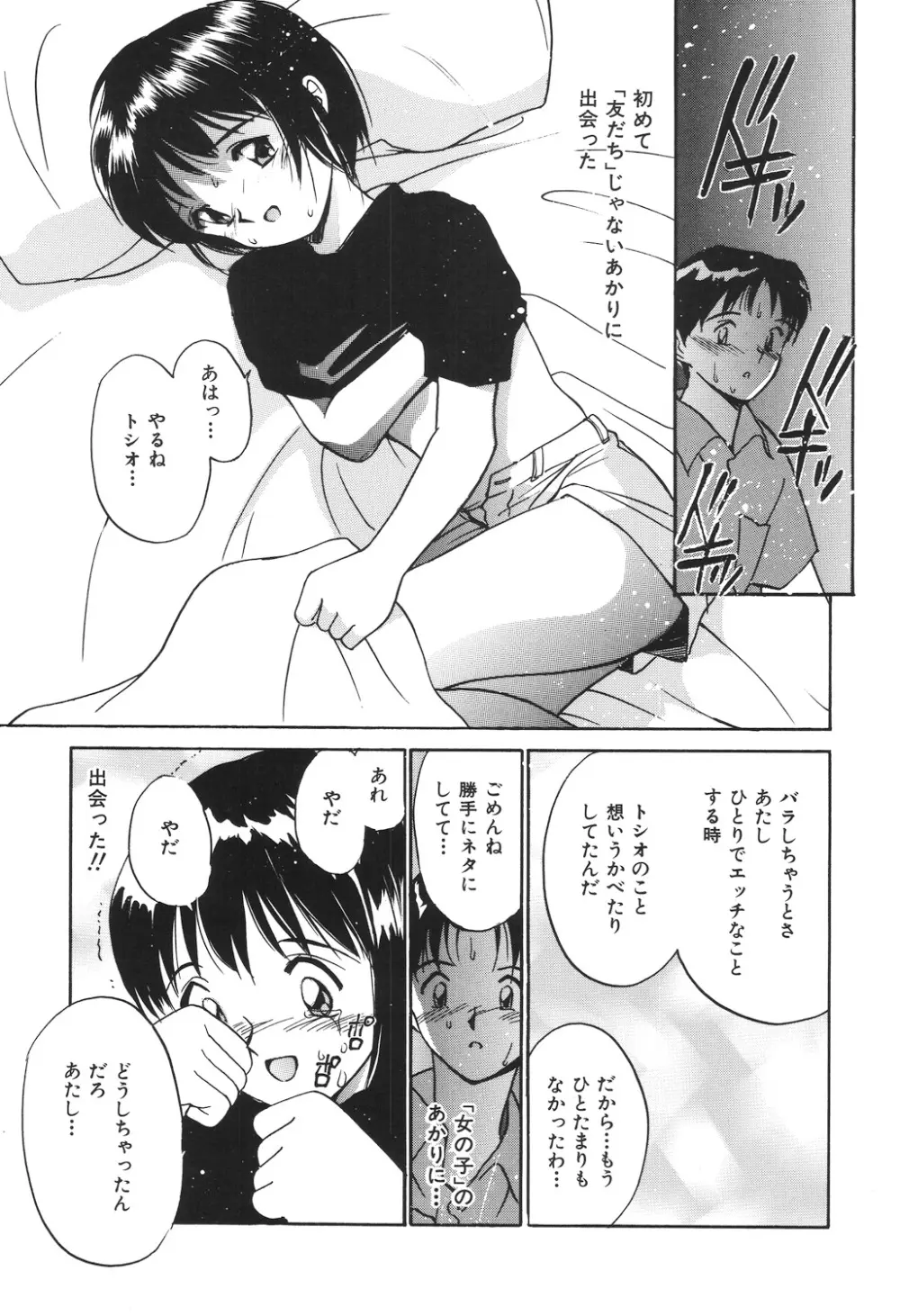 月とさくらんぼ Page.35