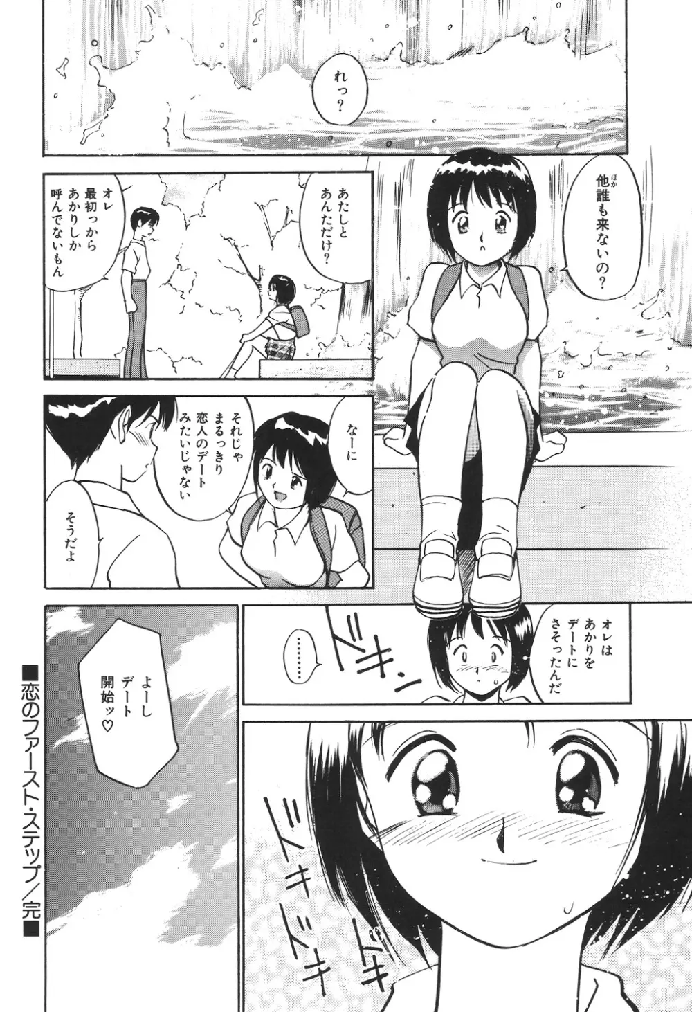 月とさくらんぼ Page.40