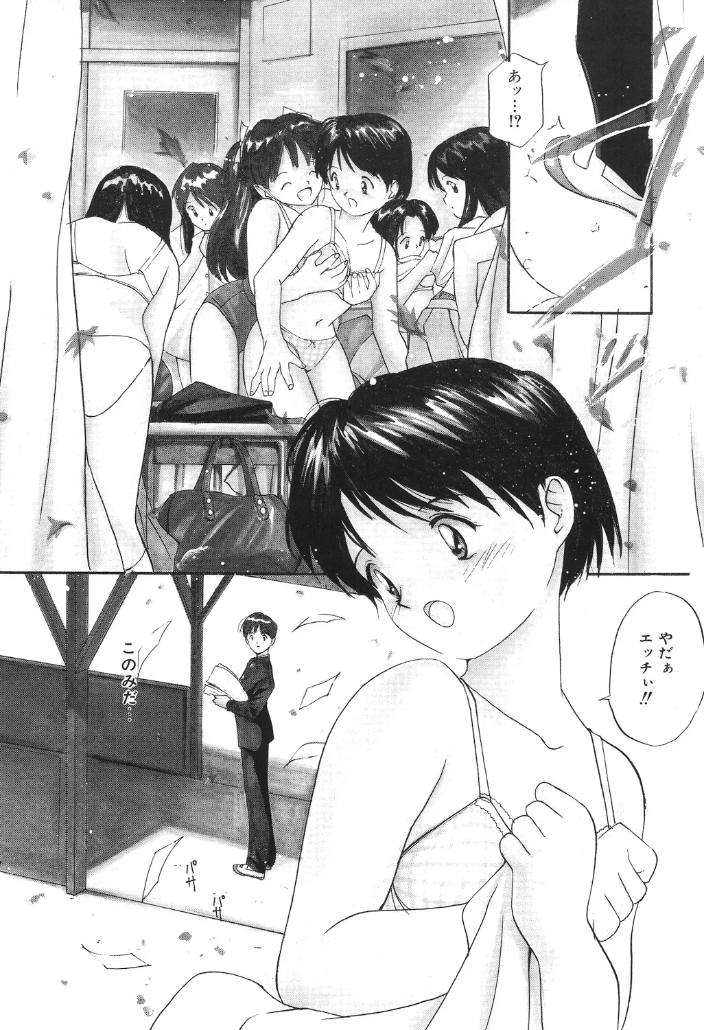 月とさくらんぼ Page.43