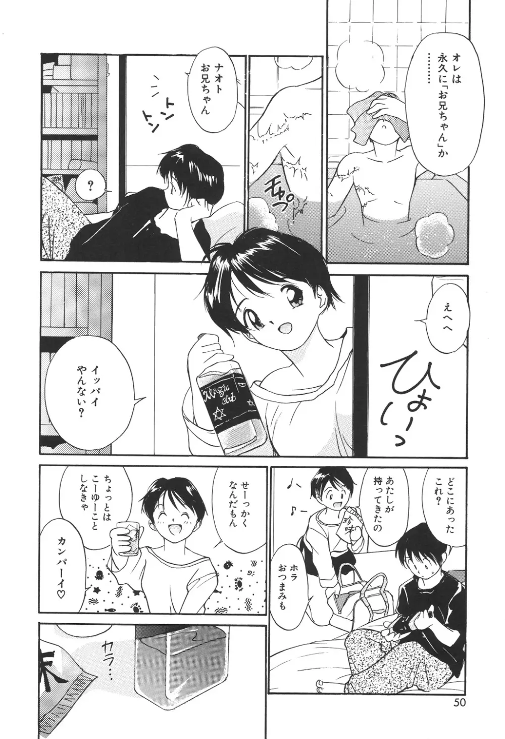 月とさくらんぼ Page.48