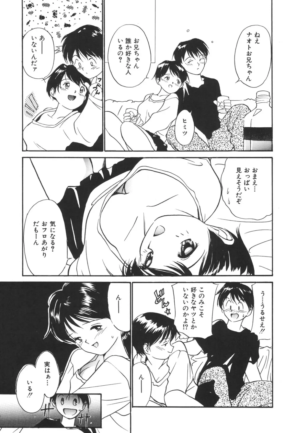 月とさくらんぼ Page.49