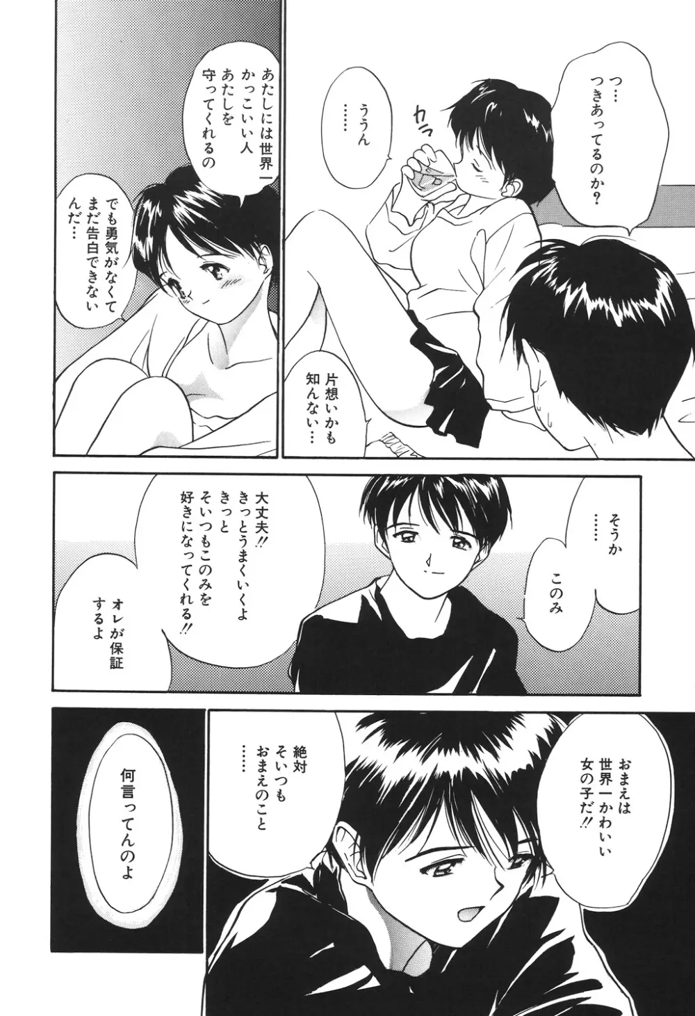 月とさくらんぼ Page.50