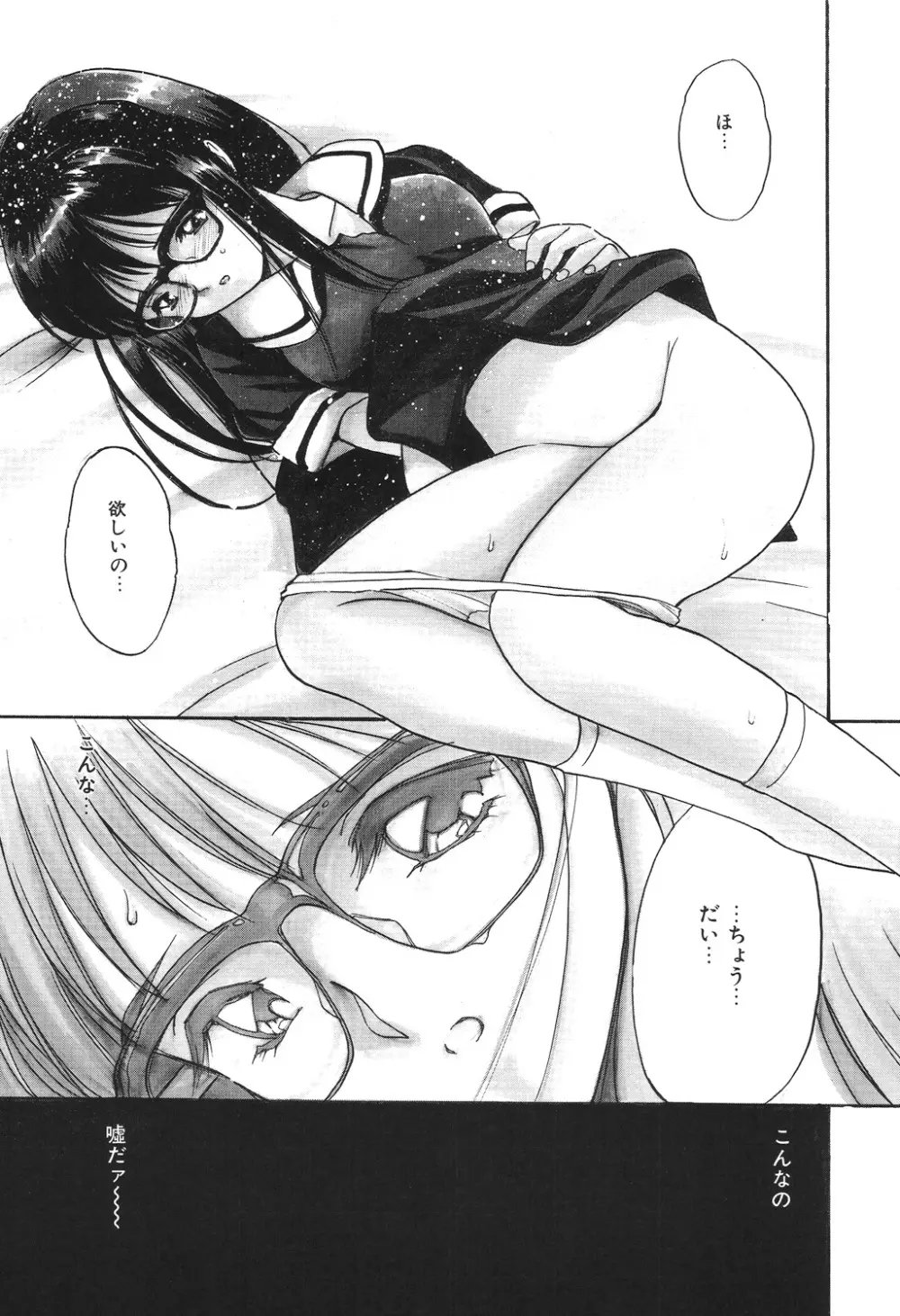 月とさくらんぼ Page.63