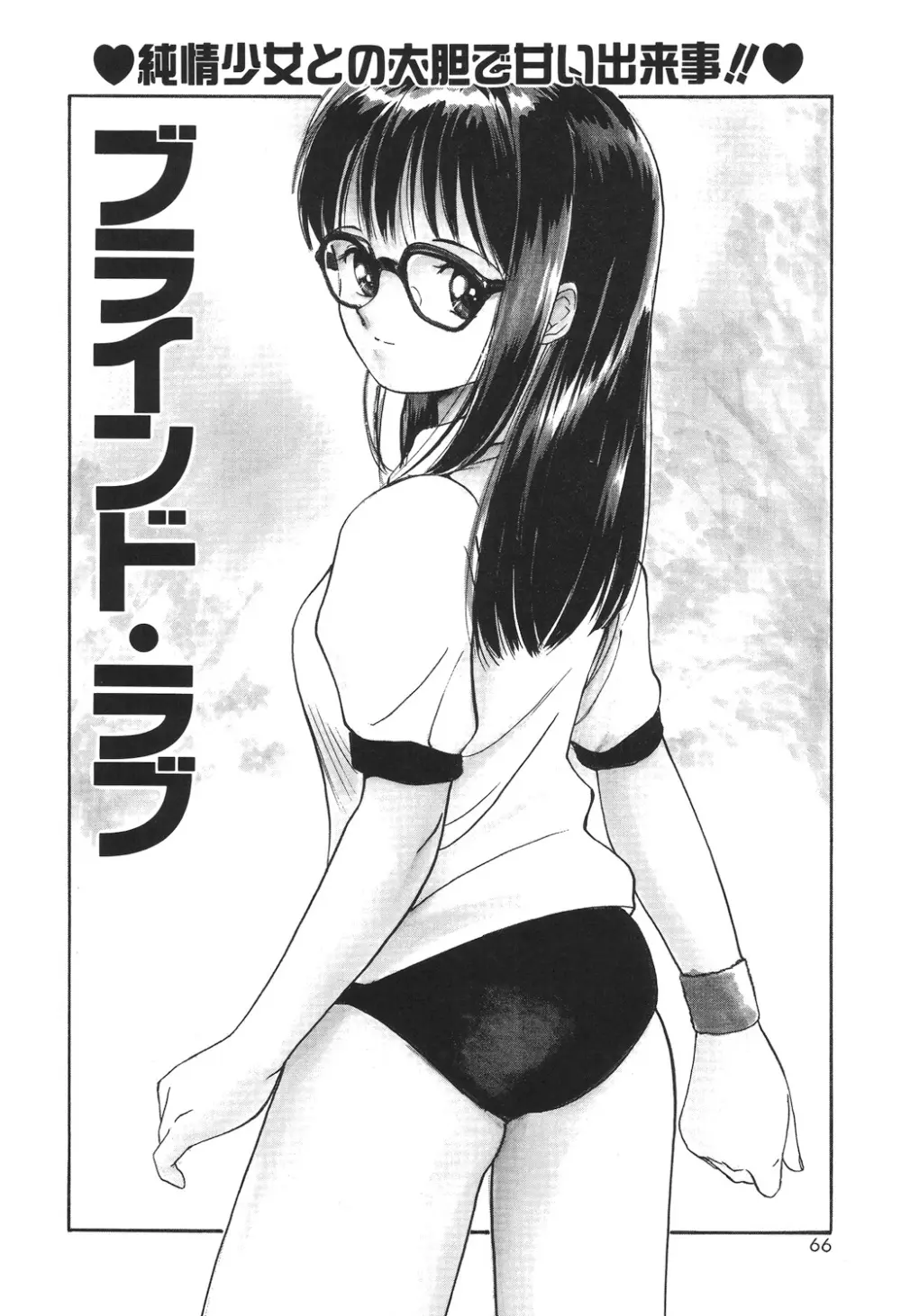 月とさくらんぼ Page.64