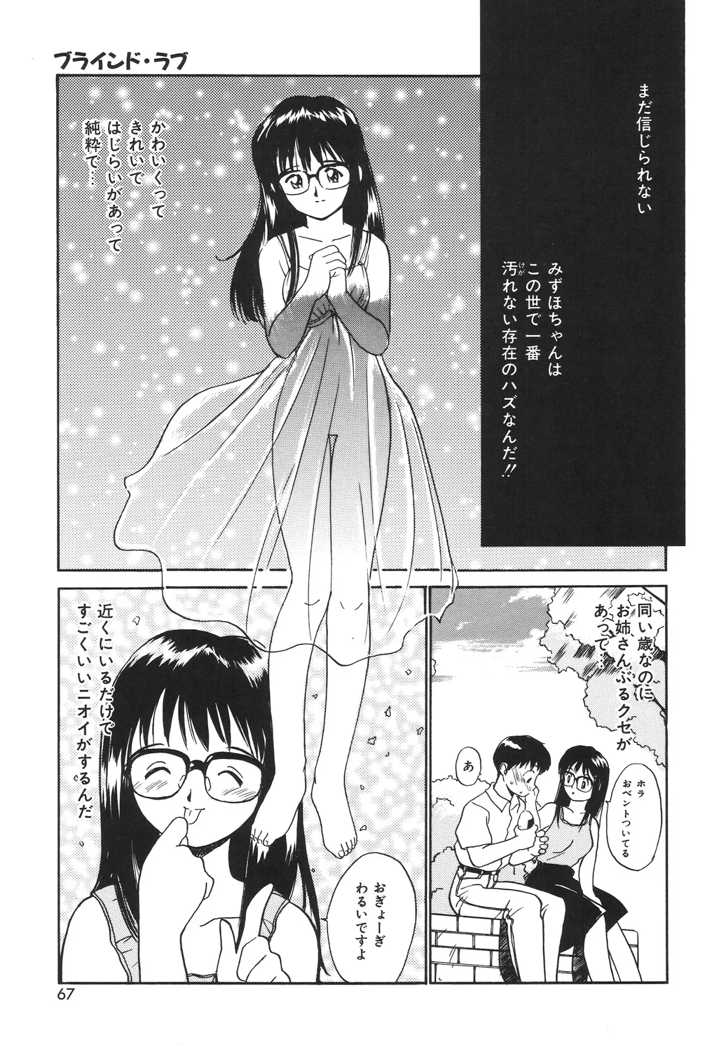 月とさくらんぼ Page.65