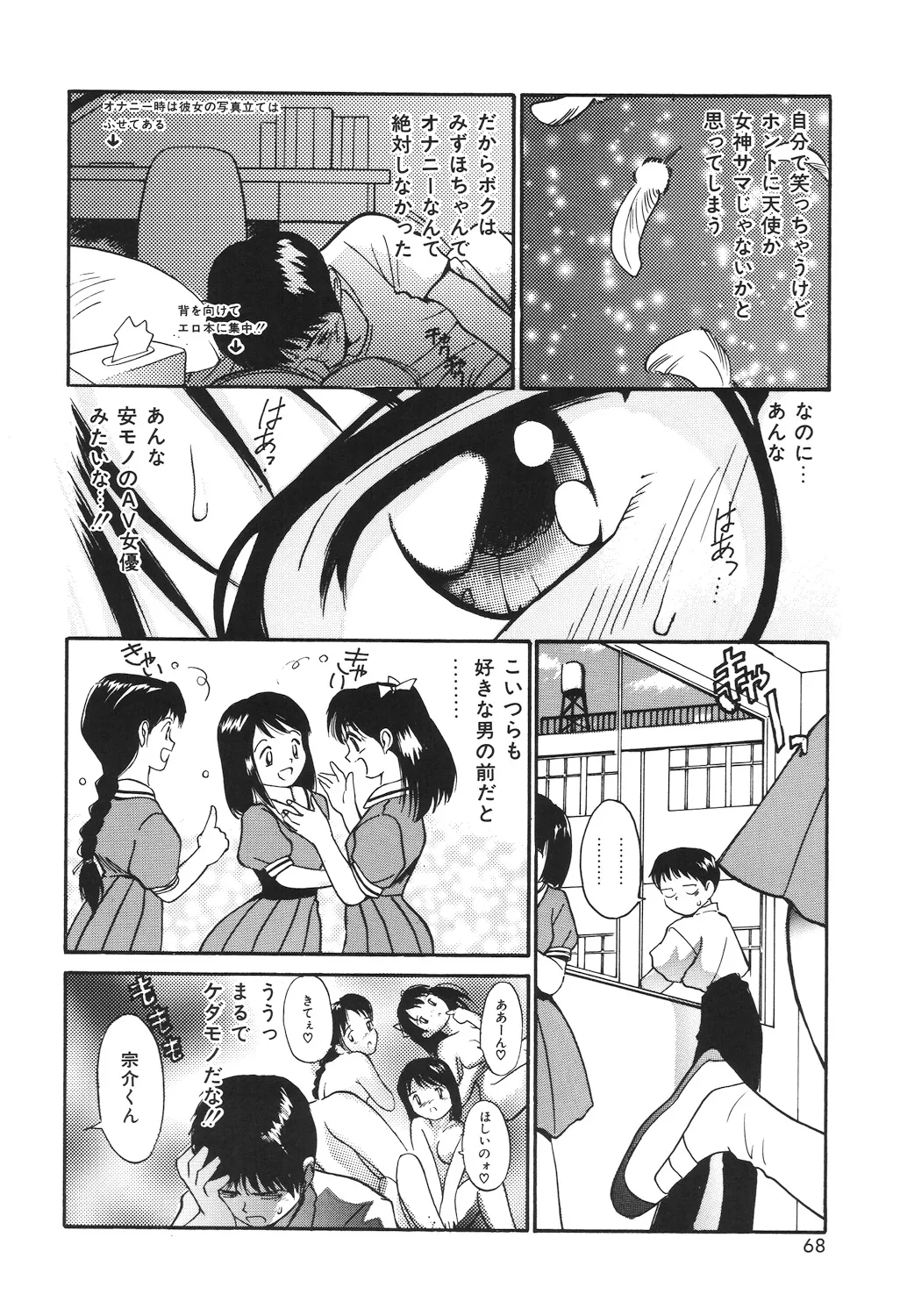 月とさくらんぼ Page.66