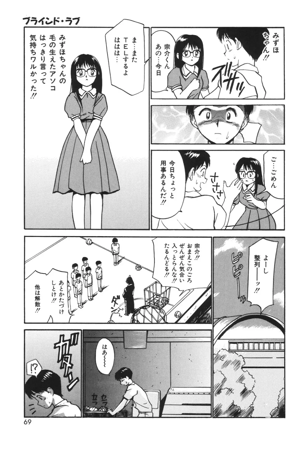 月とさくらんぼ Page.67