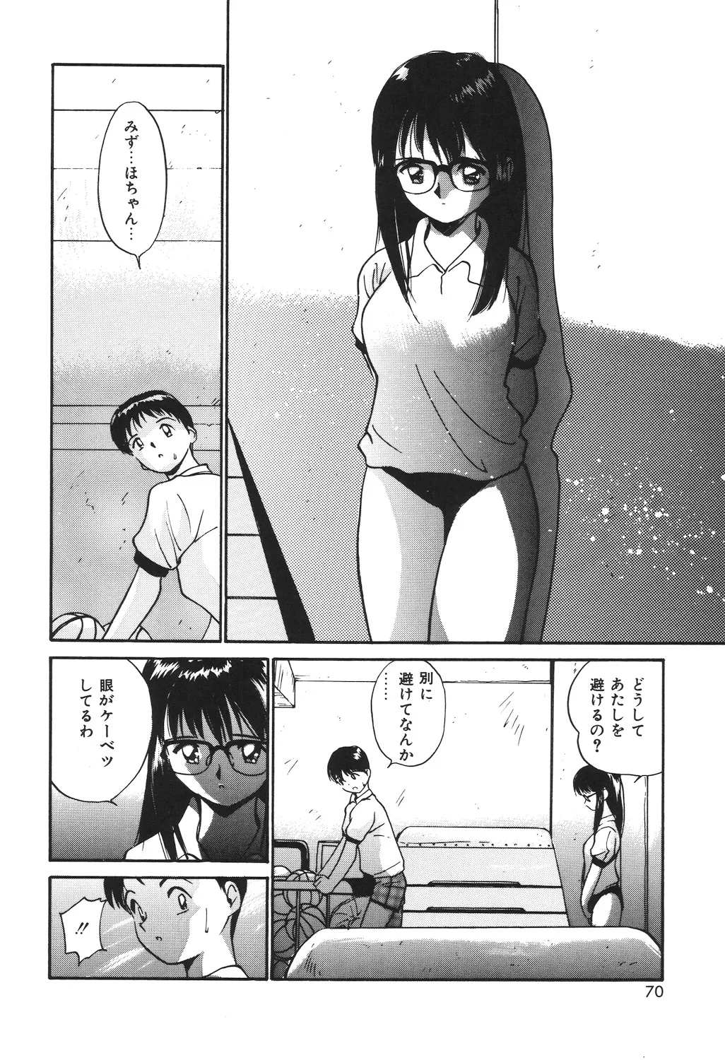 月とさくらんぼ Page.68