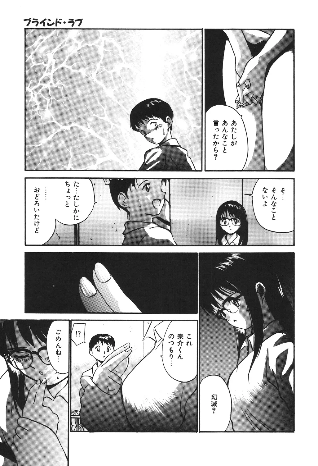 月とさくらんぼ Page.69