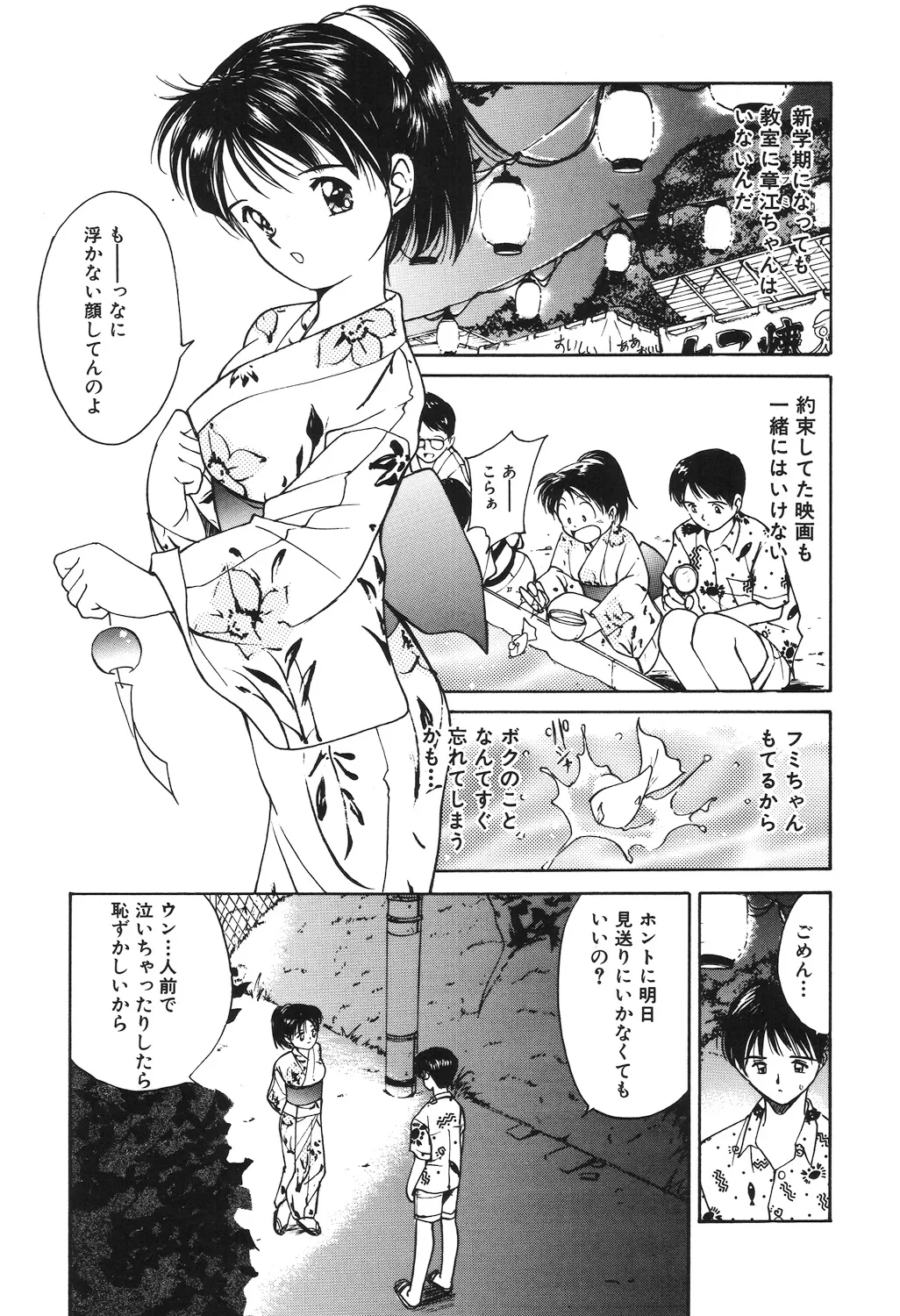 月とさくらんぼ Page.7