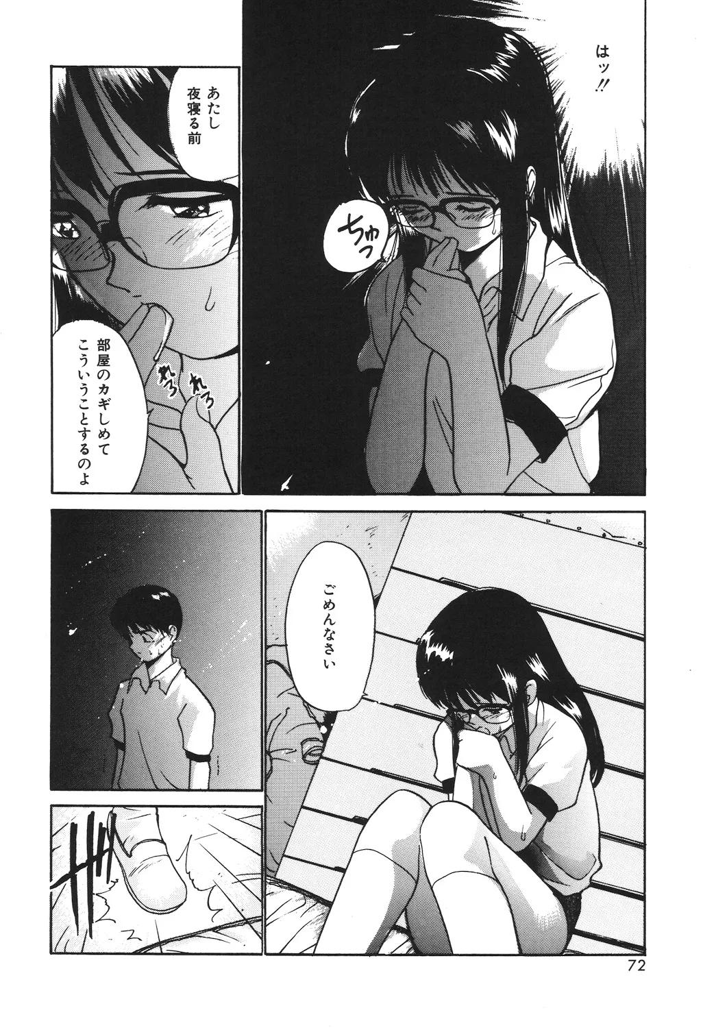 月とさくらんぼ Page.70