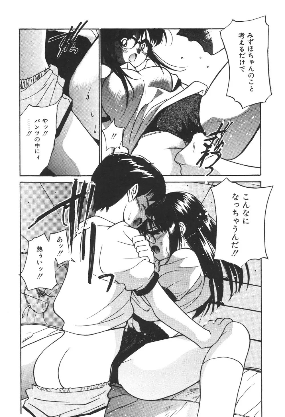 月とさくらんぼ Page.72