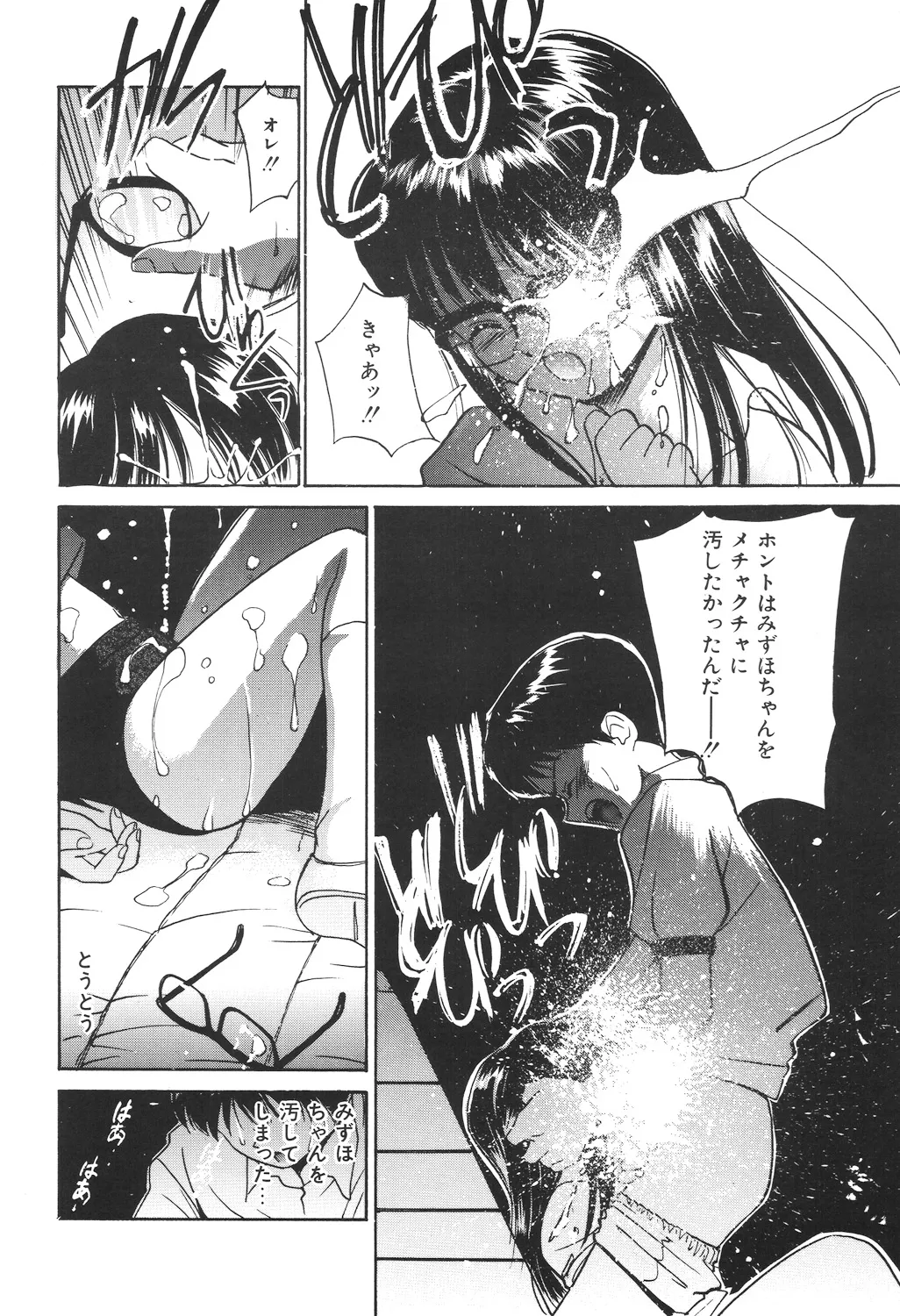 月とさくらんぼ Page.74