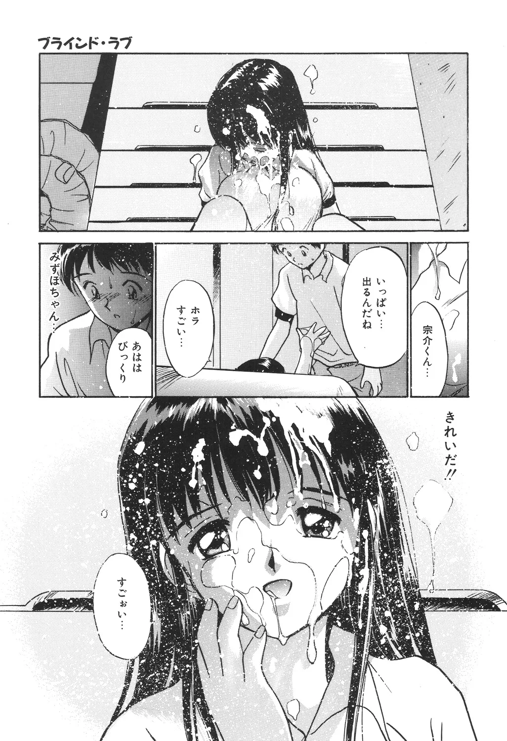 月とさくらんぼ Page.75