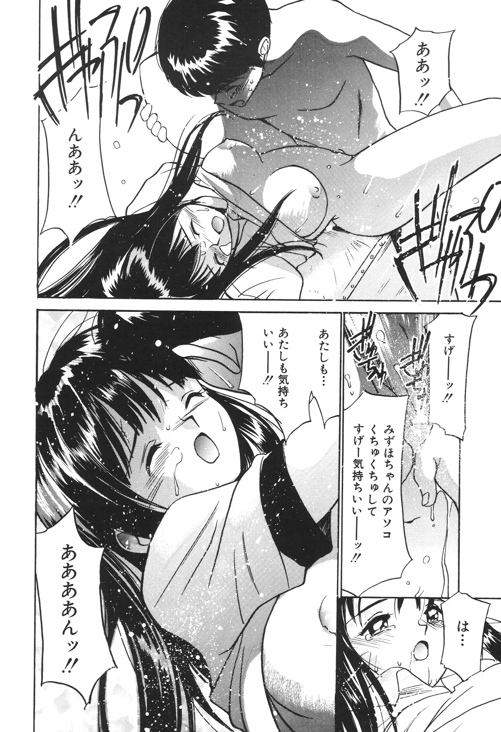 月とさくらんぼ Page.78
