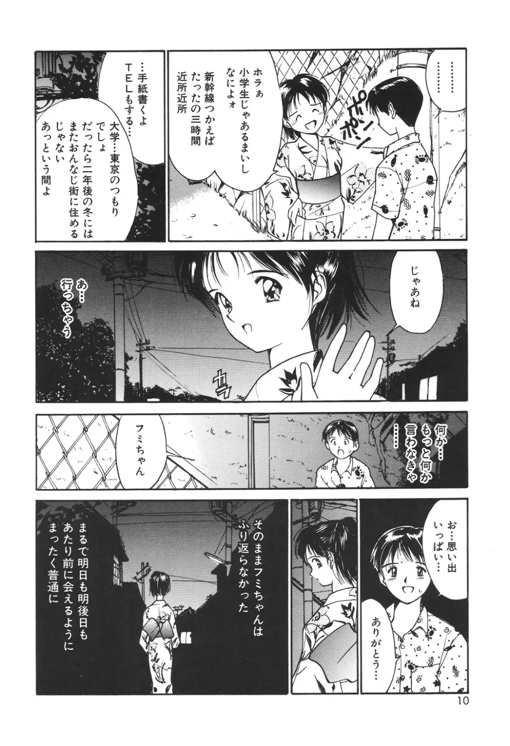 月とさくらんぼ Page.8