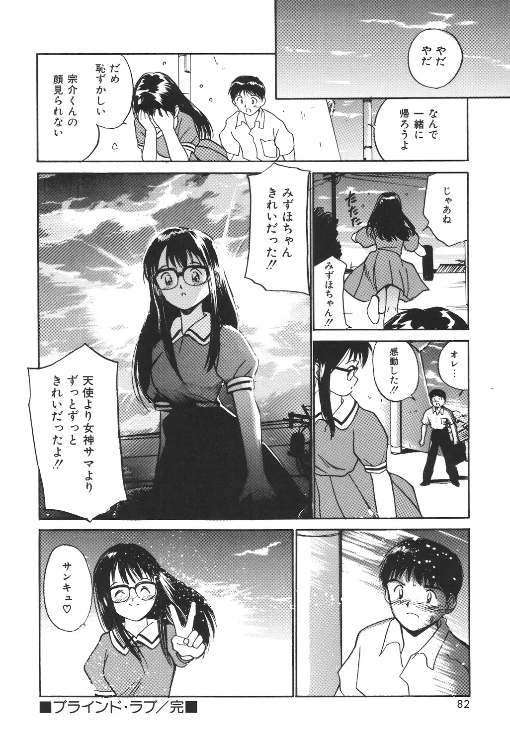 月とさくらんぼ Page.80