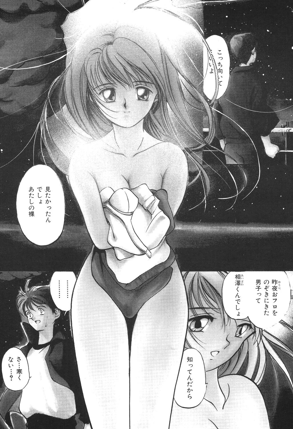 月とさくらんぼ Page.83