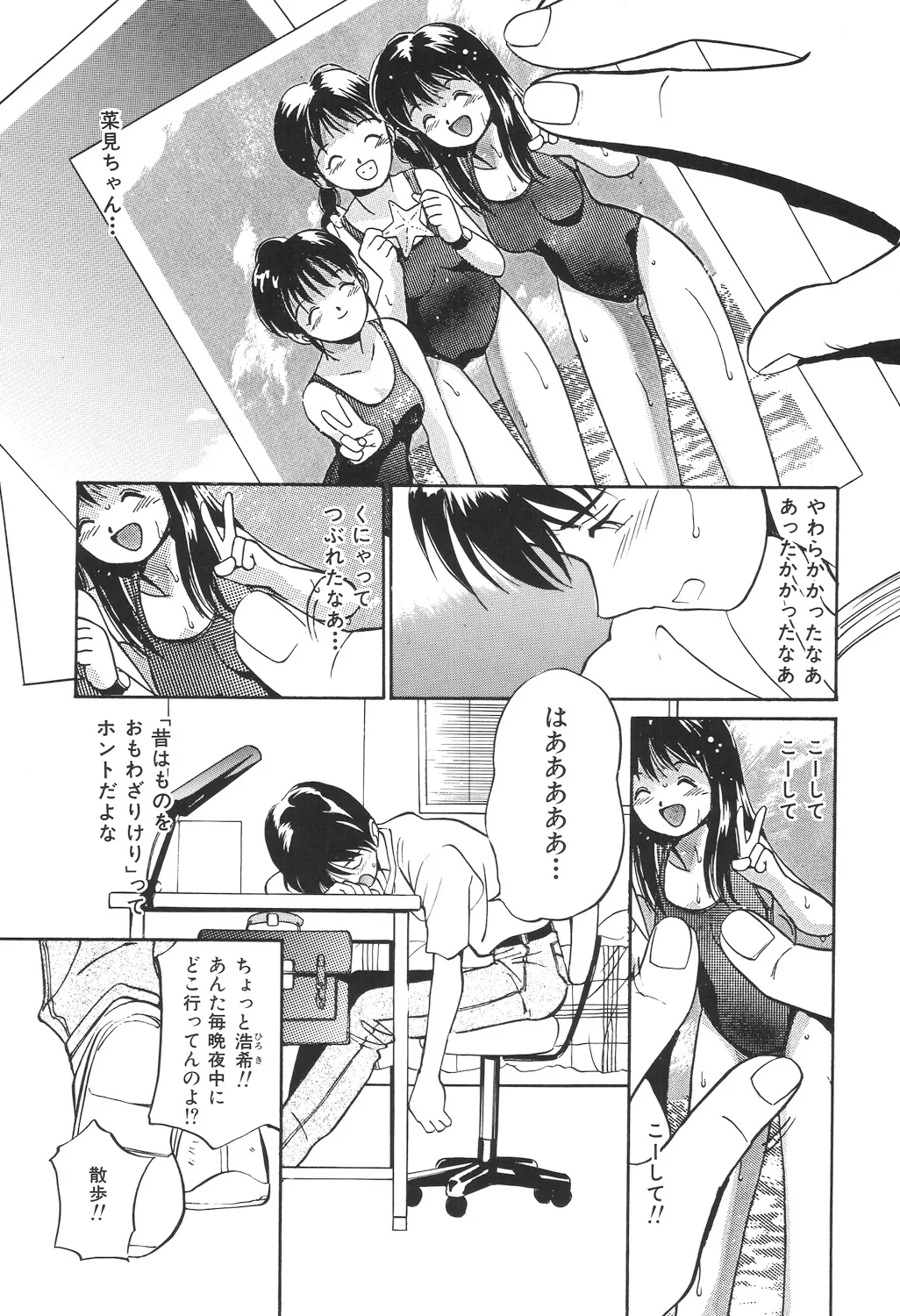 月とさくらんぼ Page.85