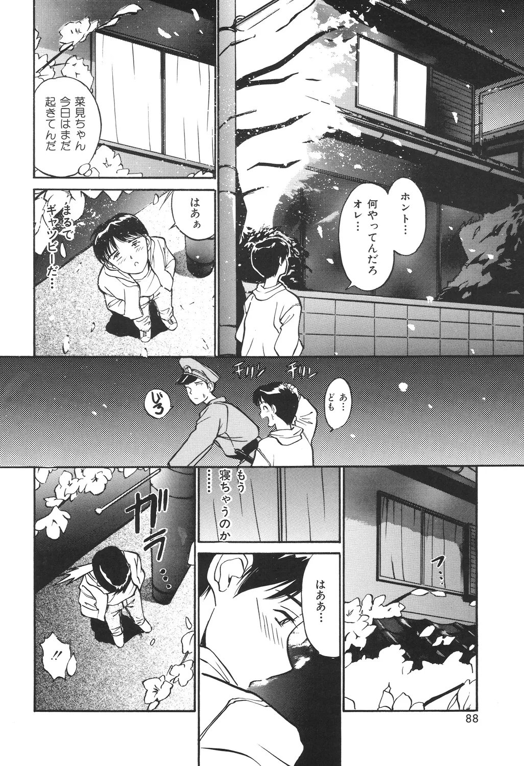 月とさくらんぼ Page.86