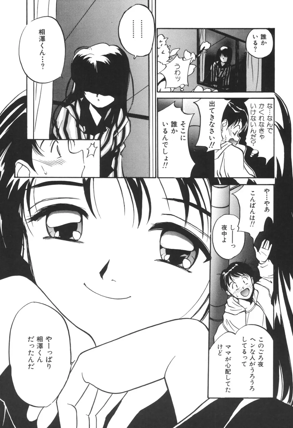 月とさくらんぼ Page.87