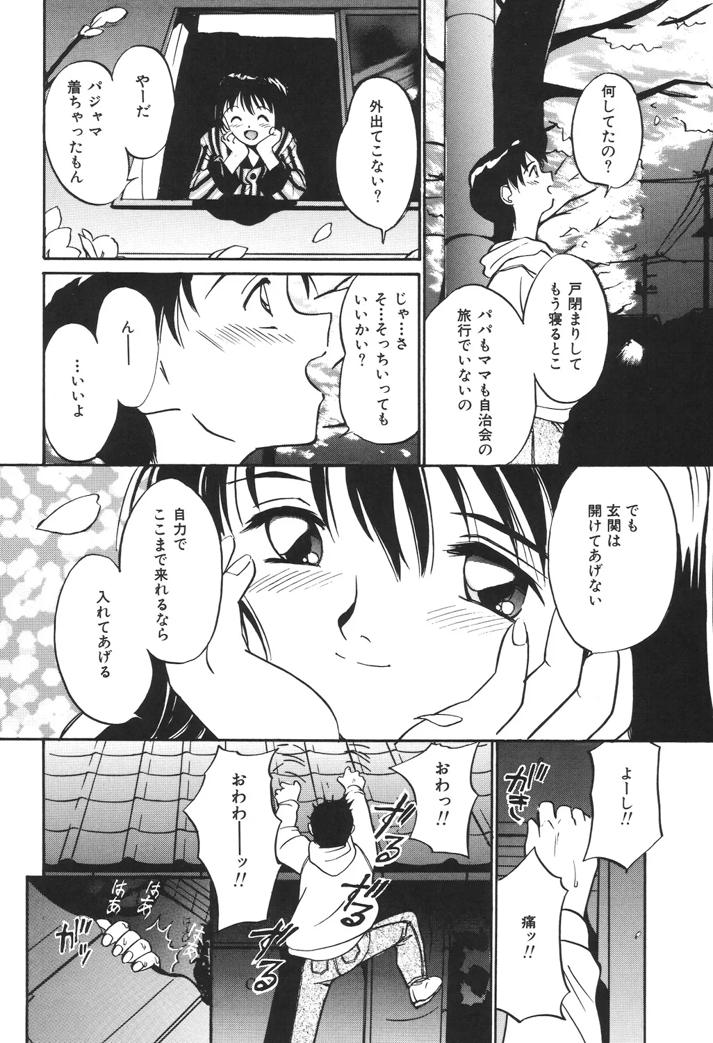 月とさくらんぼ Page.88