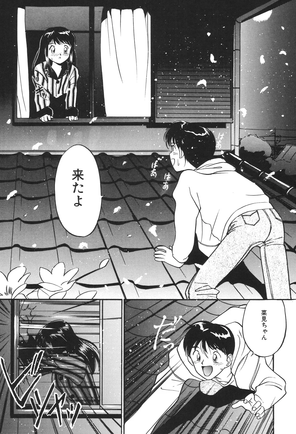 月とさくらんぼ Page.89