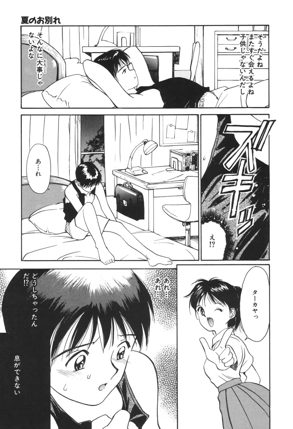 月とさくらんぼ Page.9