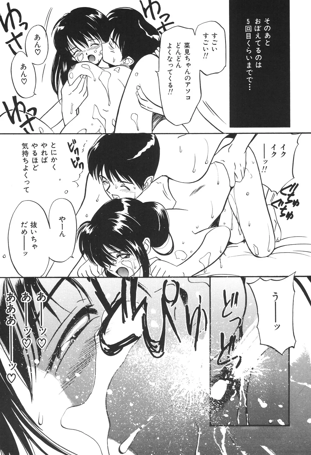 月とさくらんぼ Page.99