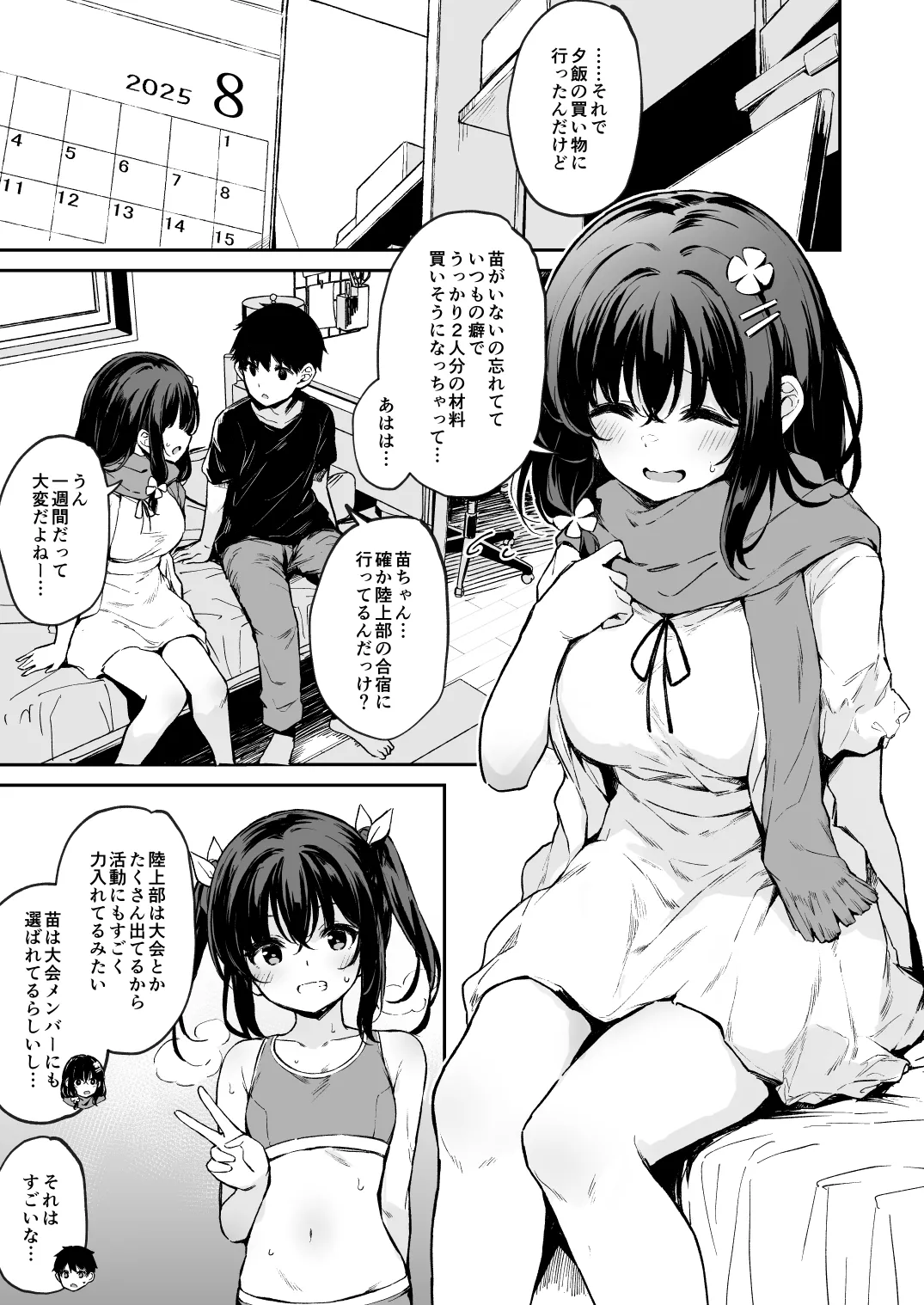 落ち葉日記 -自宅調教編1- Page.3