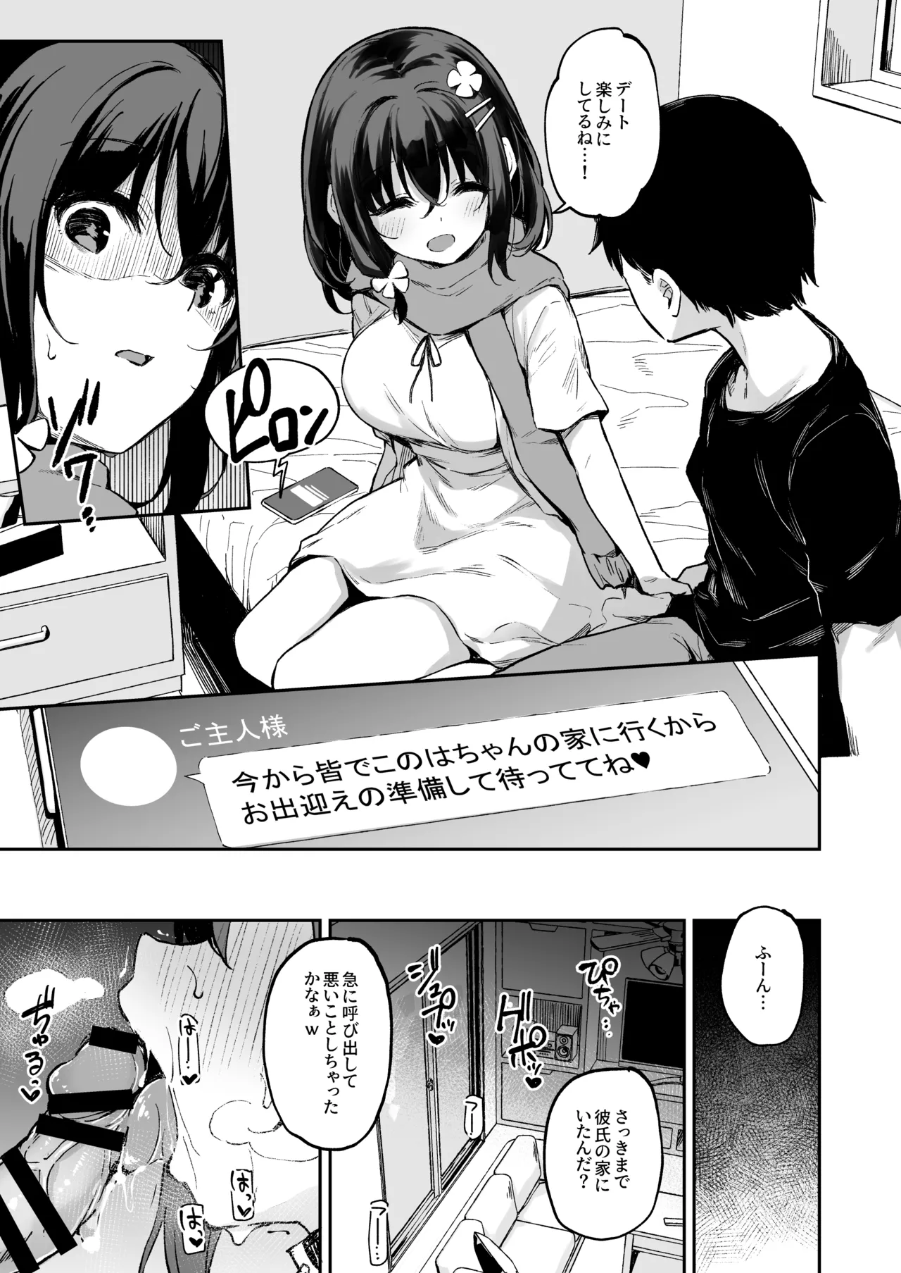 落ち葉日記 -自宅調教編1- Page.5