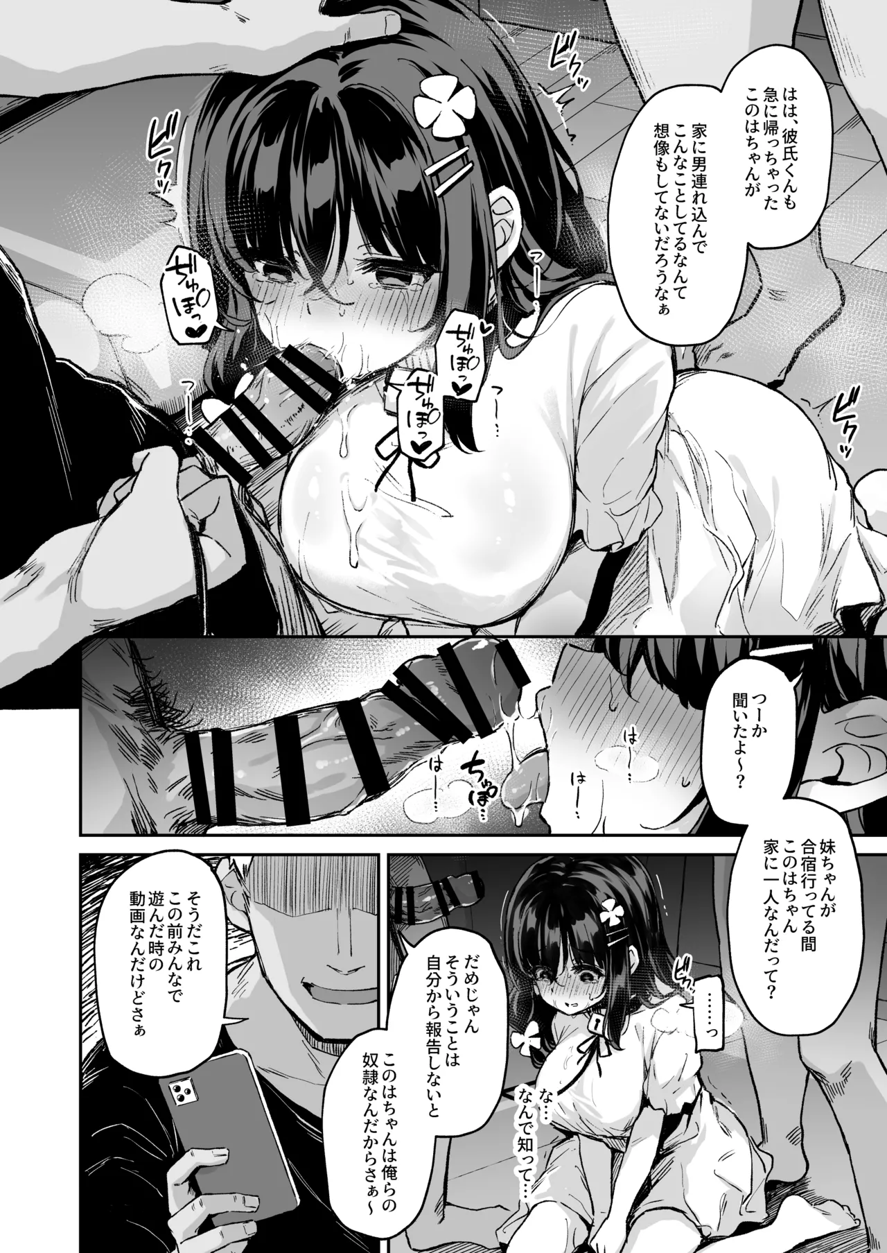 落ち葉日記 -自宅調教編1- Page.6